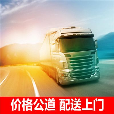 中山到臨沂沂水縣物流專線