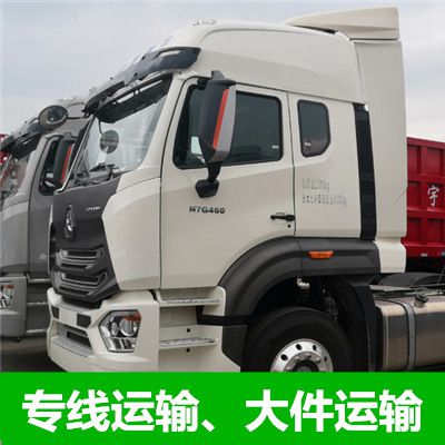 汕尾到阜陽潁泉區貨運公司